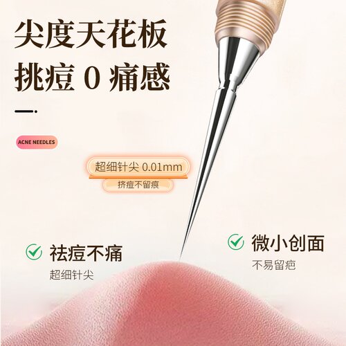 超尖粉刺针刮黑头针清暗疮针去闭口挤痘清理工具扭盖便携祛痘痘针