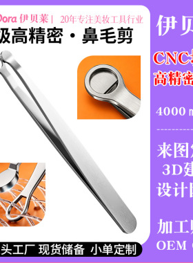 加工定制鼻毛修剪器不锈钢鼻毛夹logo贴牌男士剪鼻毛手动修胡子鼻