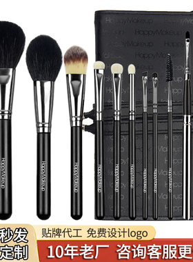 HappyMakeup10支化妆刷套装 铜管细光锋羊毛便携款配PU包化妆套刷