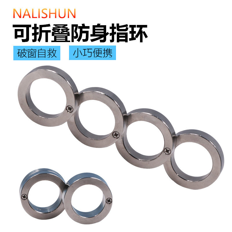 不锈钢折叠防身指环戒指解压玩具折叠创意玩酷礼品套组小巧精致