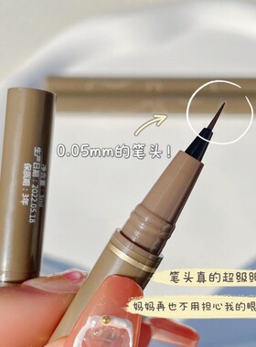 sweetmint极细眼线笔女不晕染防水持久黑棕色下睫毛下眼线液笔