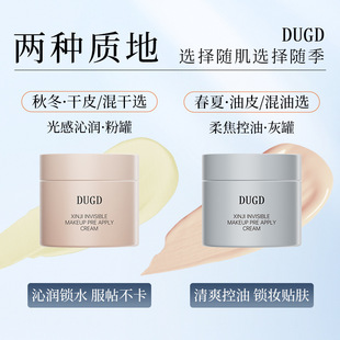 DUGD贴贴霜心机隐形贴贴霜妆前乳养肤隐形毛孔打底膏保湿隔离霜