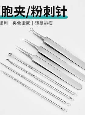 不锈钢粉刺夹美妆粉刺针挤痘痘黑头夹美容院镊子弯头细胞夹套装