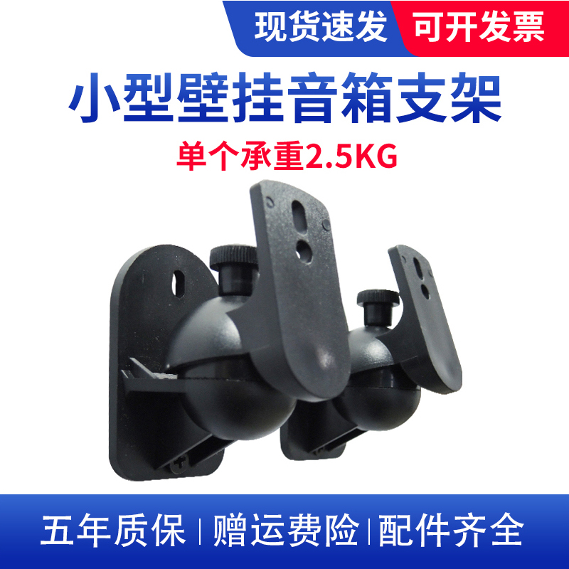 长臂猿音响支架环绕音箱壁挂架专业可旋转小音响吊架S03一对装
