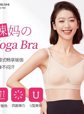 日本INUJIRUSHI/犬印本铺 运动款哺乳文胸孕产妇产后喂奶胸罩内衣