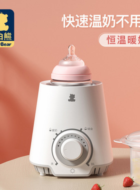 小白熊暖奶器多功能婴儿保温加热