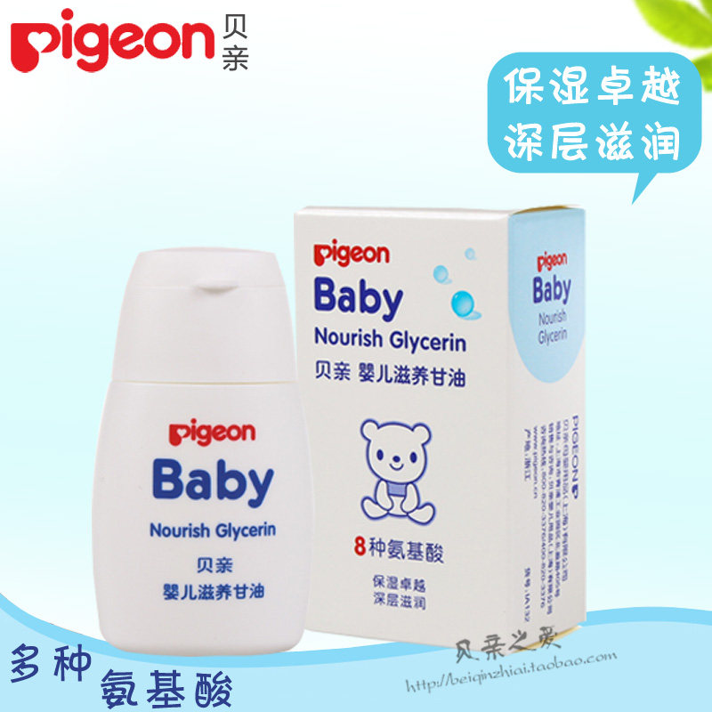 正品贝亲婴儿滋养甘油55g秋冬柔滑护肤让宝宝肌肤滋润按摩油包邮