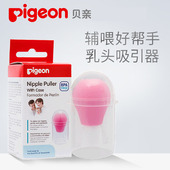 包邮 正品 贝亲乳头牵引器矫正器纠正奶头凹陷内陷扁平孕期护理吸拔
