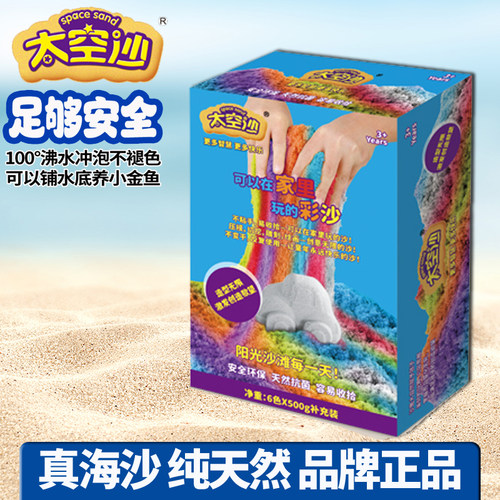 太空沙彩虹沙6斤多色模具大沙盘