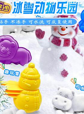 不冻手假雪人造雪太空雪太空沙