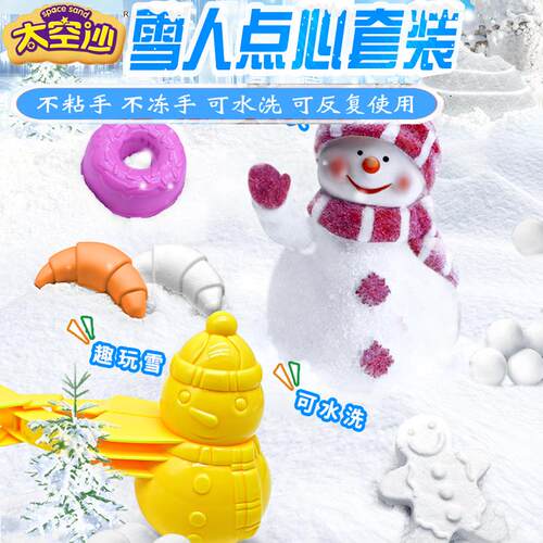 不冻手太空雪太空沙仿真冰雪玩具