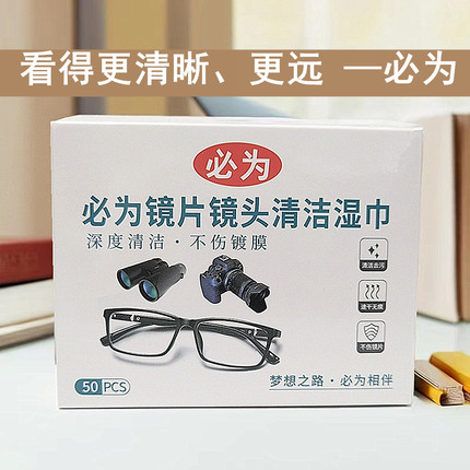 高品质眼镜清洁湿巾无酒精镜片擦眼镜湿纸巾出差一次性办公文具