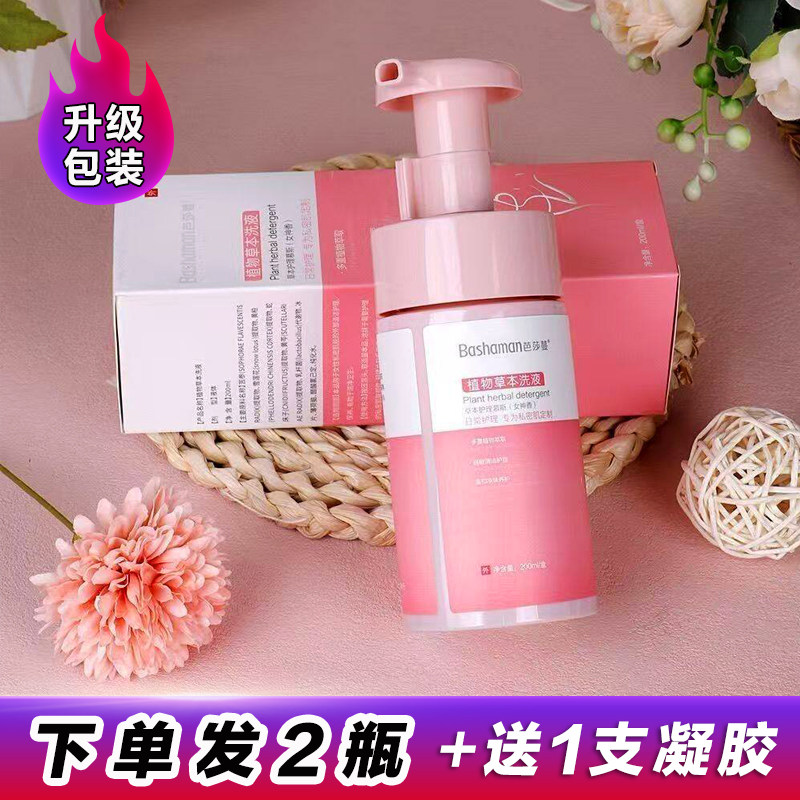 芭莎蔓私处泡泡洗护液女私部洁阴清洗剂外阴清洗液私密护理液