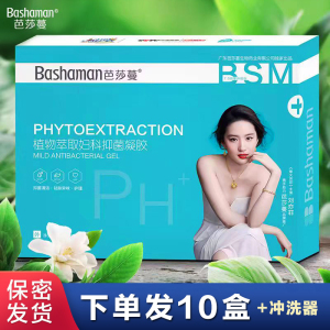 芭莎蔓植物萃取妇科凝胶女性护理补水日常滋润私密保养水润