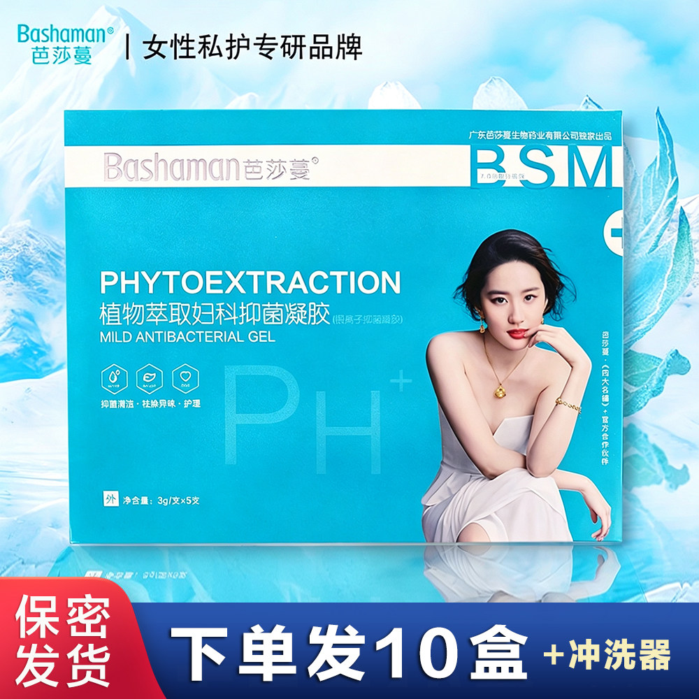 芭莎蔓植物萃取妇科凝胶女性护理补水日常滋润私密保养水润