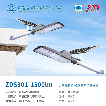 上海亚明太阳能路灯庭院新农村亚牌ZD301-1500牙刷款LED正品包邮