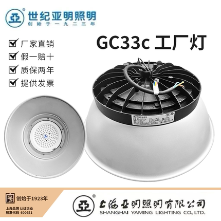 上海世纪亚明GC33c工矿灯工厂车间仓库超市照明专用LED天棚灯足瓦