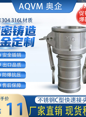 304不锈钢C型母头阴端卡扣式水管油管软管camlock带插销快速接头C