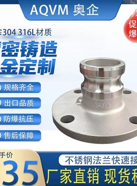 不锈钢304/316F型公头带法兰16693-1996H型子体阳端法兰快速接头