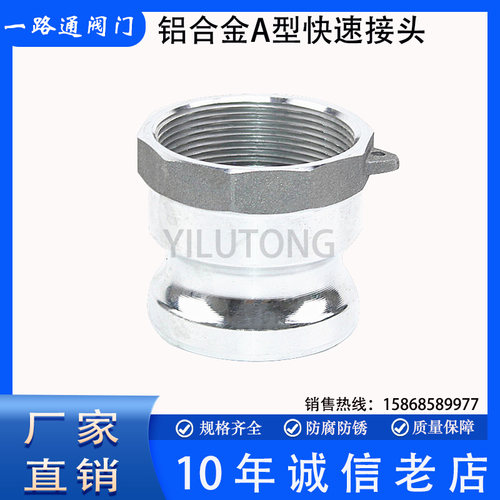铝合金凸轮锁紧Type-A型公头内丝