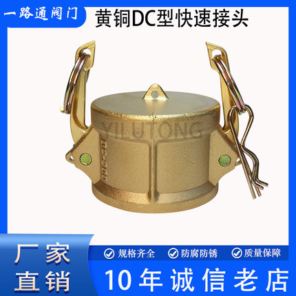 黄铜Camlock扳把式DC型快速接头导静电管防尘帽公头盖子阴端堵盖