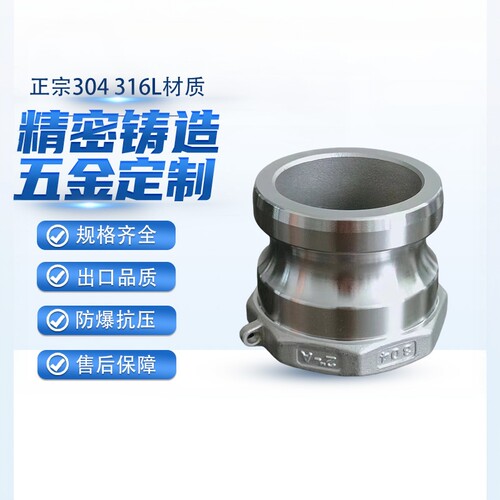 304不锈钢A-2A型comlockcoupling