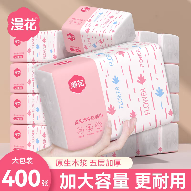 漫花400张纸巾抽纸整箱家用实惠餐巾纸卫生纸厕纸面巾纸抽擦手