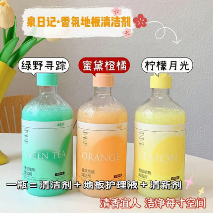泉日记香氛地板清洁剂500ml/瓶家用地板瓷砖拖地清洗留香去污速干