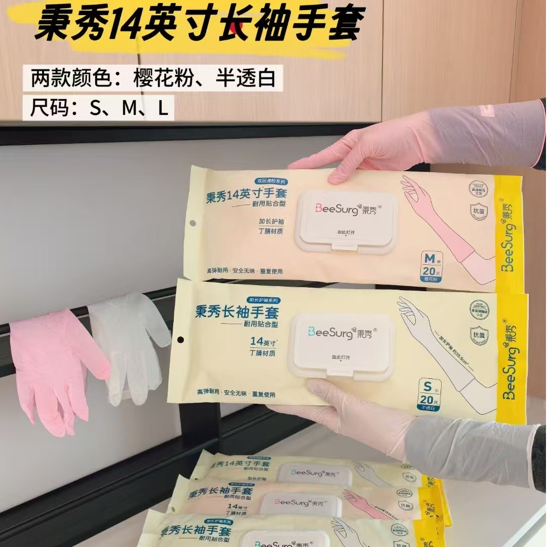 秉秀14英寸长袖丁腈手套高弹防水