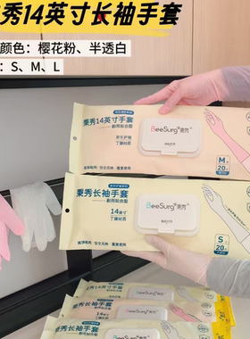秉秀14英寸长袖丁腈手套高弹防水