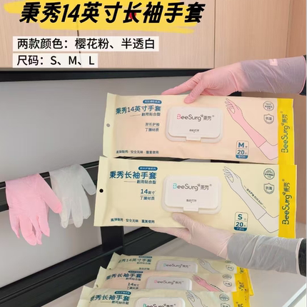 秉秀14英寸长袖丁腈手套家务手套防水高弹贴合防滑洗衣洗碗手套