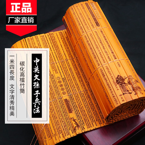 中英文孙子兵法雕刻竹简书全文中国风特色外事出国文化礼品可定制 - 封面
