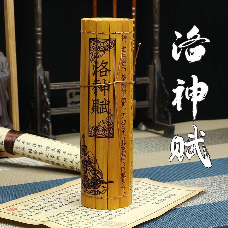 全篇竹简书洛神赋装饰雅室摆件中国风传统文化礼品套装阅读可定制