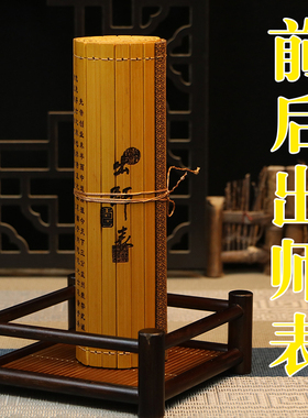 竹简前后出师表全文楷体装饰阅读摆件中国风民族文化古典特色礼品