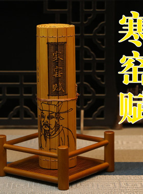 寒窑赋郭德纲成功感言励志竹简
