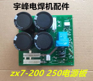 瑞玲zx7-250电焊机配件 线路板 电源板双相整流桥板维修配件