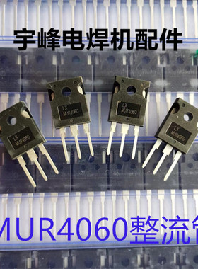 MUR4060快恢复管 三极管整流二极管 焊机配件线路板功率管元件