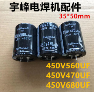 逆变电焊机配件线路板 控制板 电路板 电解电容 450v470UF/560UF/