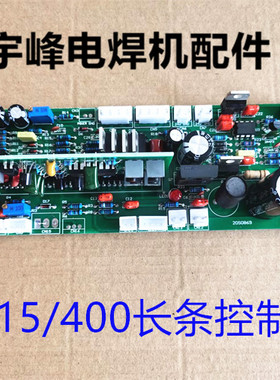 zx7315 400瑞玲逆变直流电焊机配件 焊机线路板主控板长条板