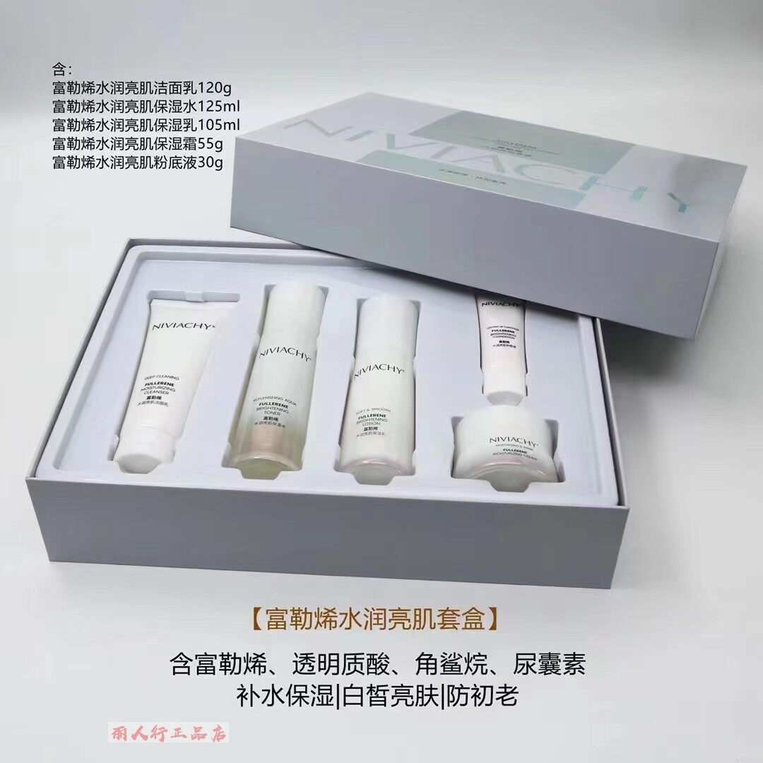妮薇雅姿富勒烯水润亮肌保湿霜补水洁面乳液粉底液精华水套盒套装