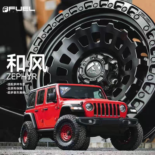 Fuel D633牧马人坦克300烈马猛禽迈特威霸道坦途632负值改装轮毂