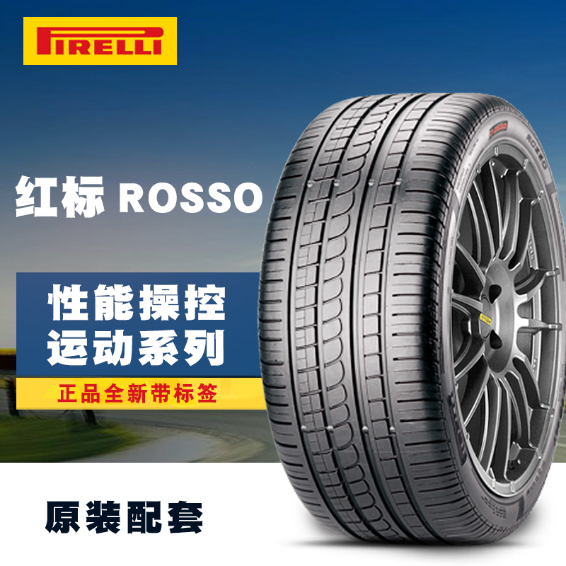 倍耐力轮胎275/45R20 PZERO ROSSO P0 适配红奥迪Q7途锐保时捷