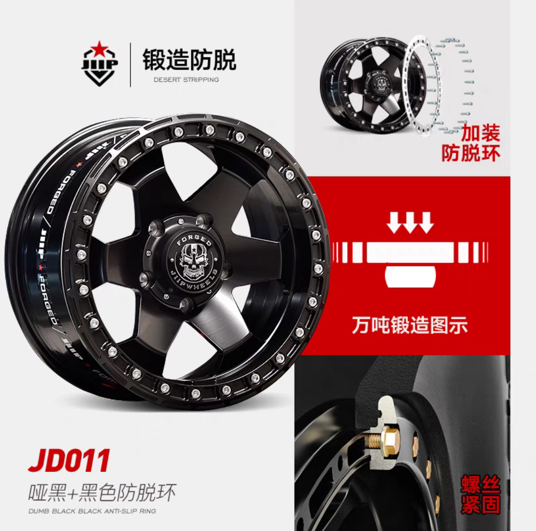 JIIP轮毂锻造牧马人坦克300轻量