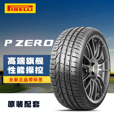 倍耐力轮胎275/45R21 PZERO进口 107Y MO 奔驰GLE原配路虎揽胜