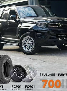 美国FUEL FC901轮毂坦克400/700霸王龙普拉多烈马猛士方程豹改装