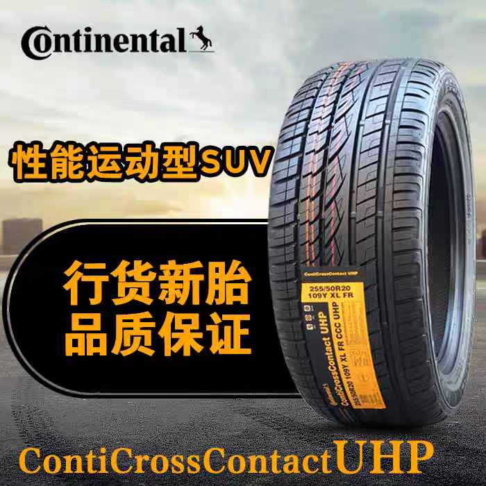 德国马牌轮胎255/50R19 107W XL CCUHP防爆胎 宝马X5 X6奔驰M揽胜