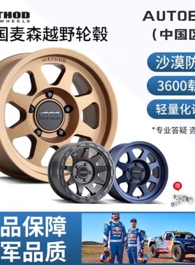 METHOD麦森轻量化越野负值轮毂牧马人普拉多坦克300酷路泽FJ猛禽