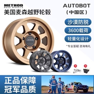 METHOD麦森轻量化越野负值轮毂牧马人普拉多坦克300酷路泽FJ猛禽