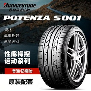 S001防爆 适配宝马740系奔驰S400L原配 40R19 普利司通轮胎275