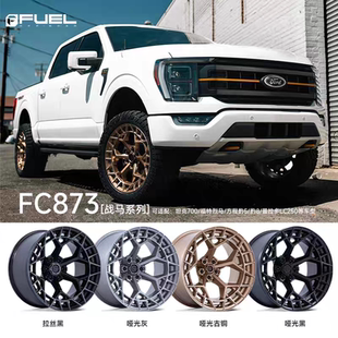 美国Fuel FC873越野轮毂17寸 牧马人烈马坦克700坦途普拉多猛禽